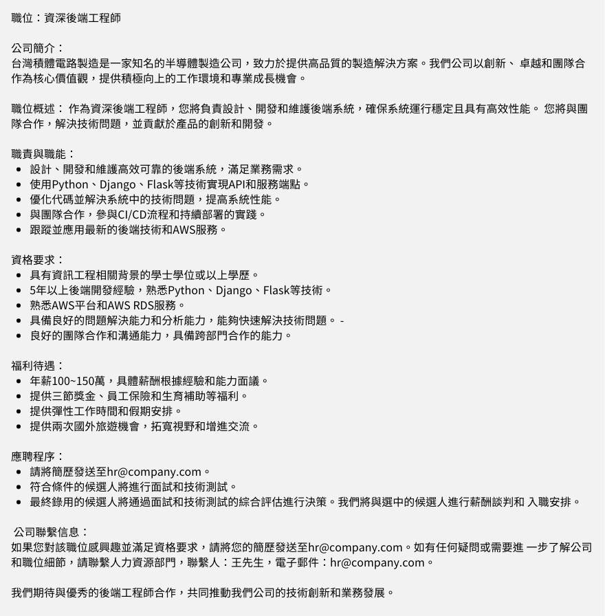 加入公司資訊後ChatGPT產出的JD(Job Description)